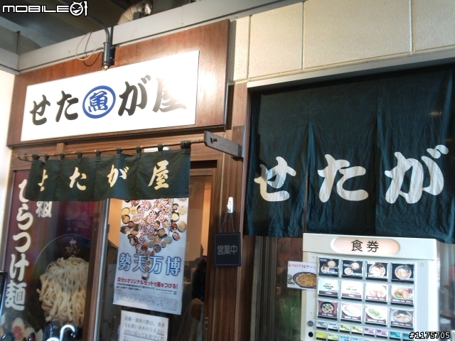 品川拉麵七人眾之好吃沾麵
