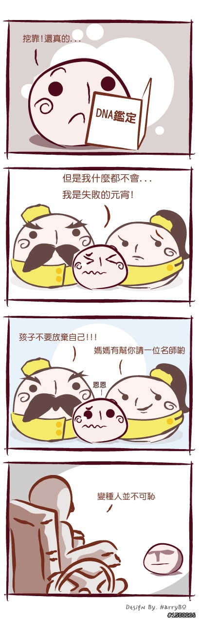 『 01/14更新第十五回 』  自創四格漫畫  -【元宵國物語】