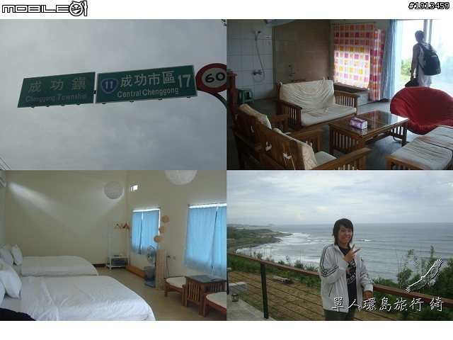 【一個人的旅行Day 2】綺兒的七天六夜熱血單人環島~GO
