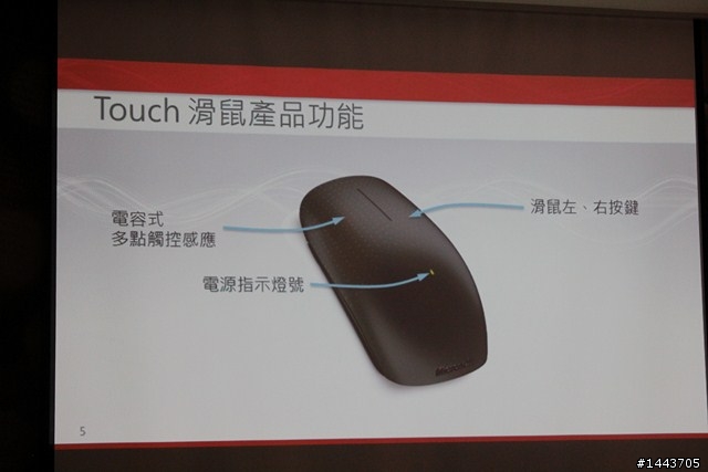 [體驗會分享] 微軟 Touch Mouse 多點觸控，讓生活更方便