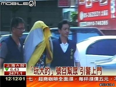 網路史上最大幫派"雷龍幫"幫主遭警察帶回訓話