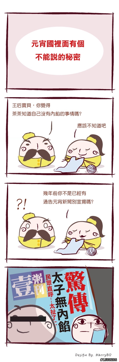 『 01/14更新第十五回 』  自創四格漫畫  -【元宵國物語】