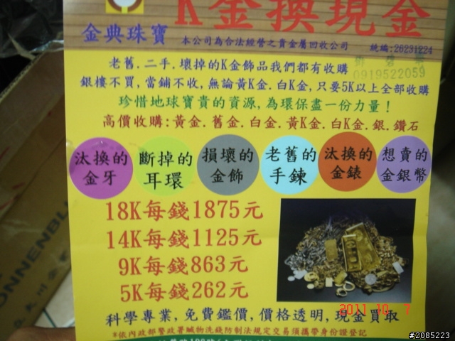 K金換現金