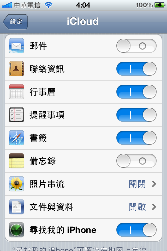 iOS5 更新完畢，奉勸要更新iOS5的人要多準備一些時間