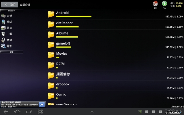 Tab10.1 & Tab8.9必備推薦平板App大全集（持續更新中）
