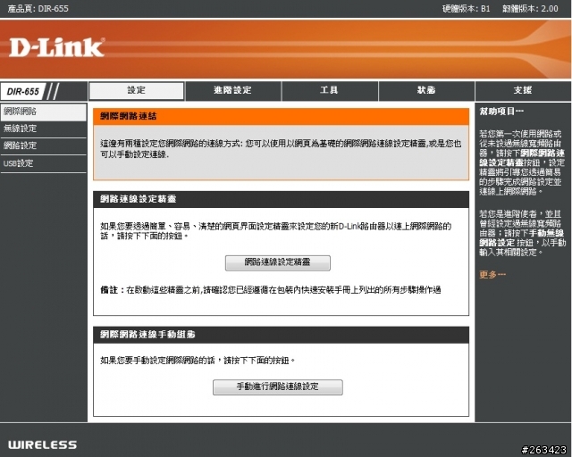 [分享] D-Link DIR-655 試用體驗[10/22 新增一週不關機下載測試]
