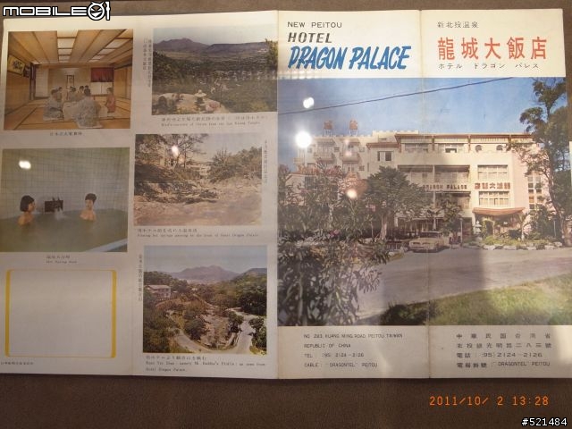 北投溫泉飯店懷舊