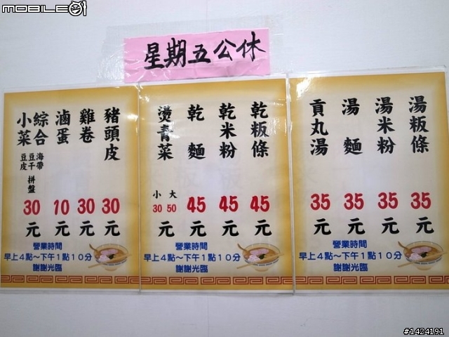 新埔-味香飲食店