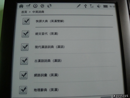 [敗家] 漢王 E920 大尺寸電子書閱讀器簡單開箱與使用初探
