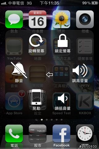 iOS5 新功能，可以延長HOME鍵壽命