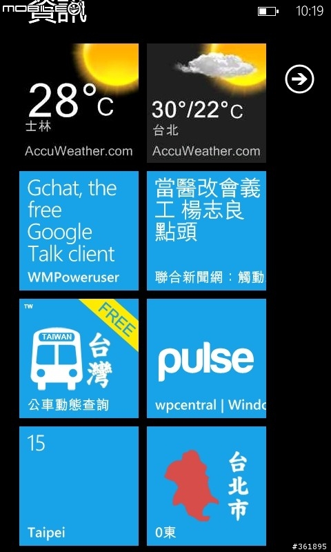  Windows Phone 7.5 截屏軟件發佈