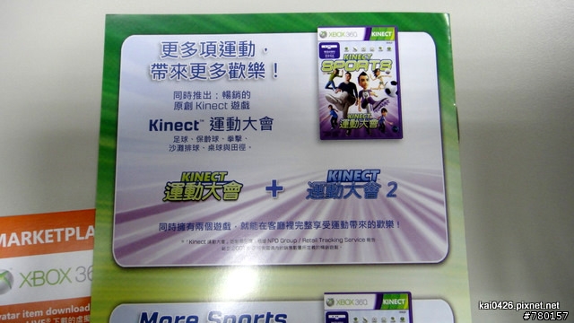 Kinect 運動大會2 入手囉~14樓有玩後感