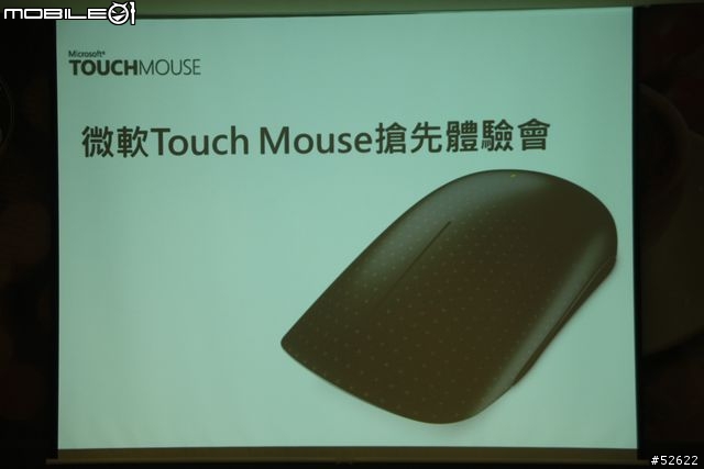 微軟Touch Mouse搶先體驗會