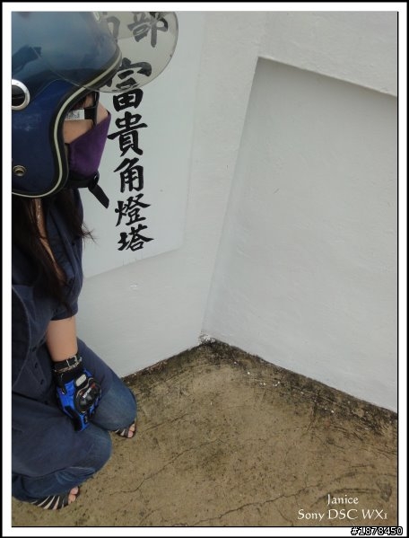 【來去吹吹風】之富貴角燈塔‧綠石槽海岸