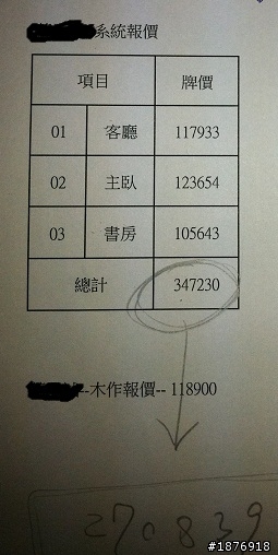 歐德報價單(合理嗎)?