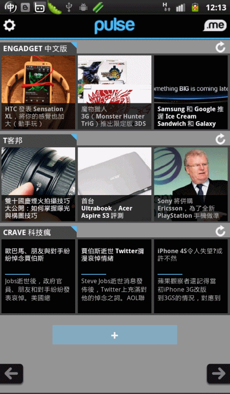 好用的訊息閱讀軟體 - Pulise