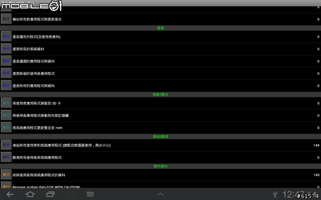 [Root] Galaxy Tab 8.9 P7310 取得權限方式