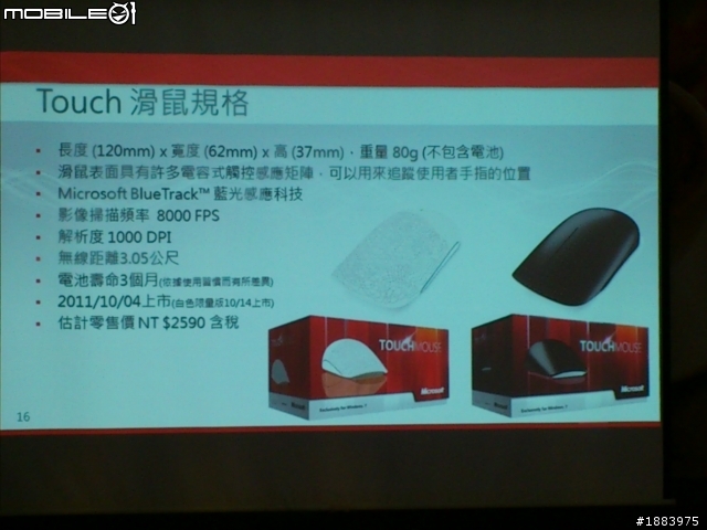 [體驗]微軟新一代神奇技術(多點觸控Touch Mouse)