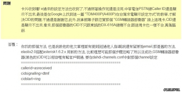 [分享]IP-PBX之Elastix with TDM400P(4FXO)安裝記事