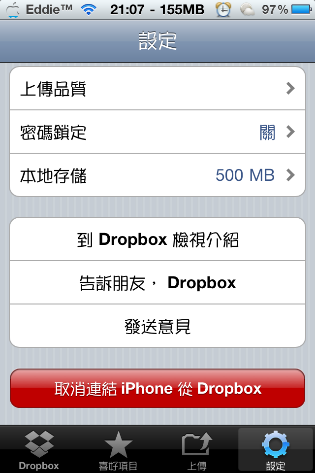 Dropbox新手加入 互助幫忙區 (內有互助教學連結)