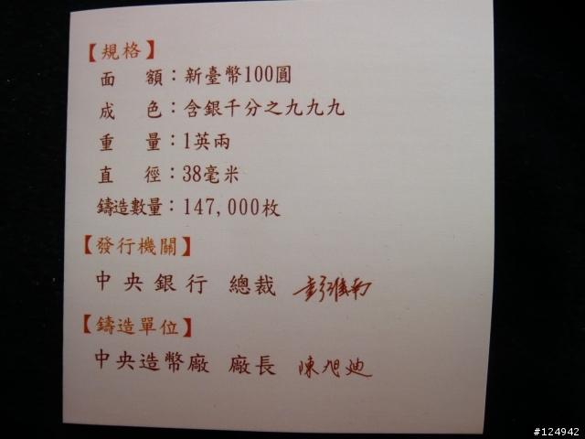 央行史上超級無敵坑爹大作－中華民國建國一百年紀念銀幣