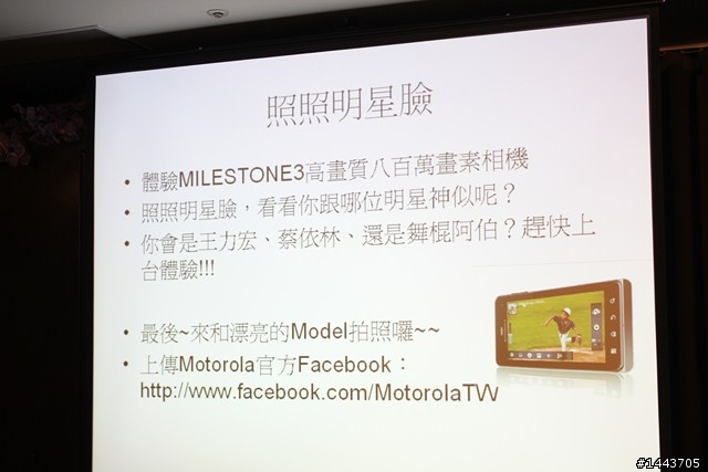 Moto Milestone 3 體驗會，各品牌手機屏幕大車拼～！！