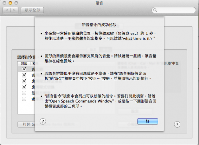 MAC 的 SIRI 中文語音助手原音 在LION現身