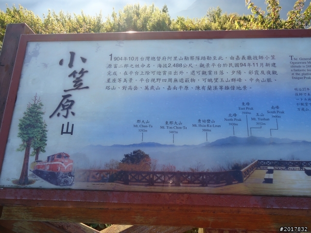 10/23-10/24阿里山之戀(龍銀山步道-祝山日出-對高岳步道)