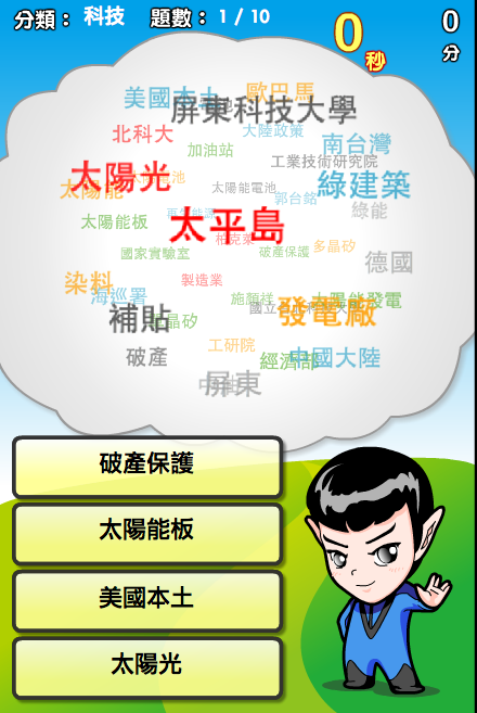 [遊戲開箱] 關鍵字達人