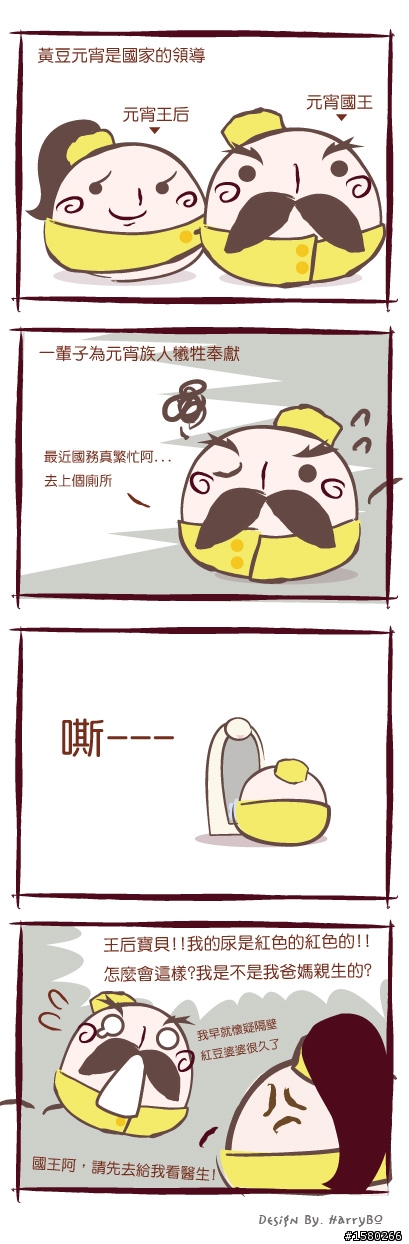 『 01/14更新第十五回 』  自創四格漫畫  -【元宵國物語】