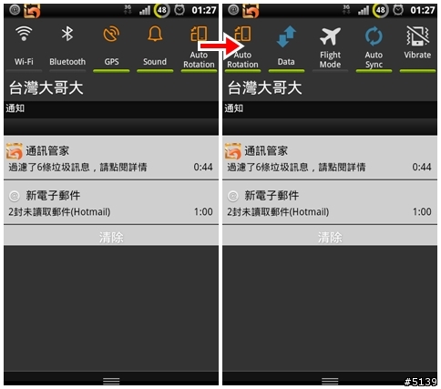 [偽開箱]Sony Ericsson Xperia Arc + 2.3.4 心得分享