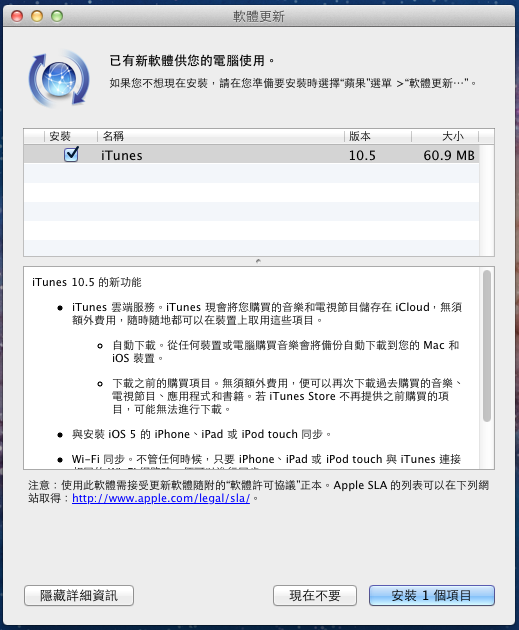 官方開放 iTunes 10.5 下載