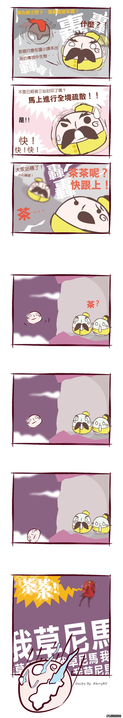 『 01/14更新第十五回 』  自創四格漫畫  -【元宵國物語】