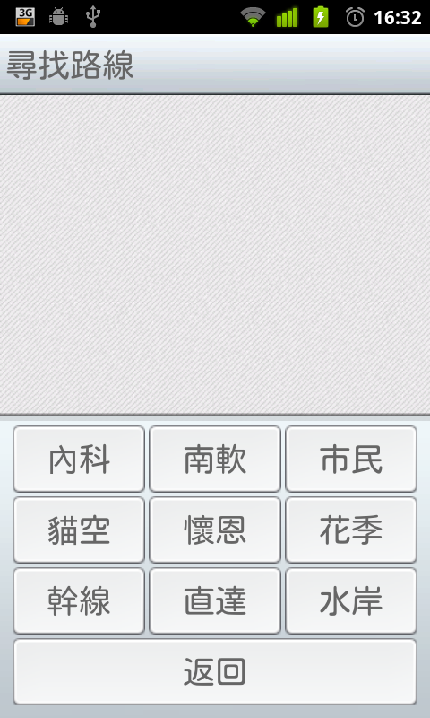 【自製軟體分享】台北等公車
