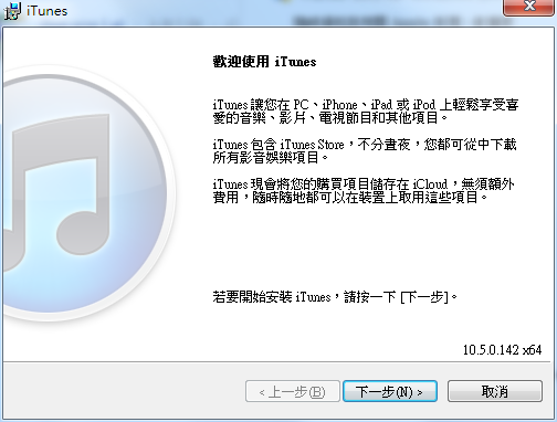官方開放 iTunes 10.5 下載