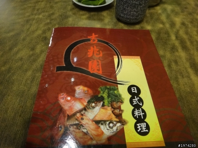(中和) 巷弄裡的日式定食