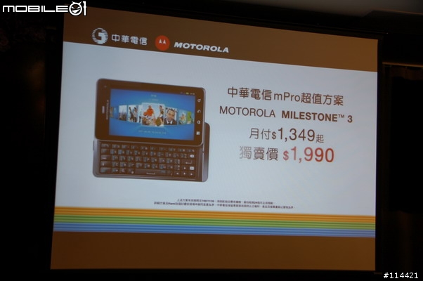 【體驗】Motorola MILESTONE 3 進化三代目，勝鍵在握！台北體驗會(影圖版)