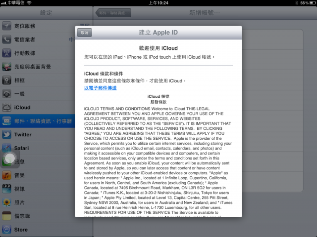 ＜教學＞[更新]iOS5 iCloud 運作說明、Apple ID規劃及系統設定全解析