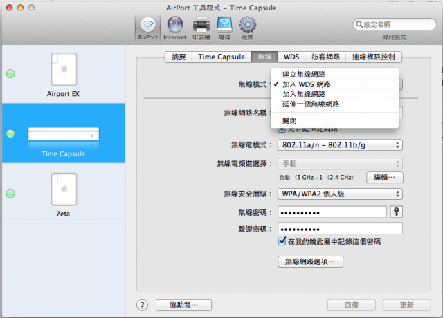 [分享] 架設 WDS 心得 ~ Apple Time Capsule + Apple Airport Express