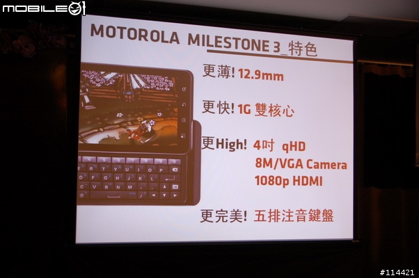 【體驗】Motorola MILESTONE 3 進化三代目，勝鍵在握！台北體驗會(影圖版)