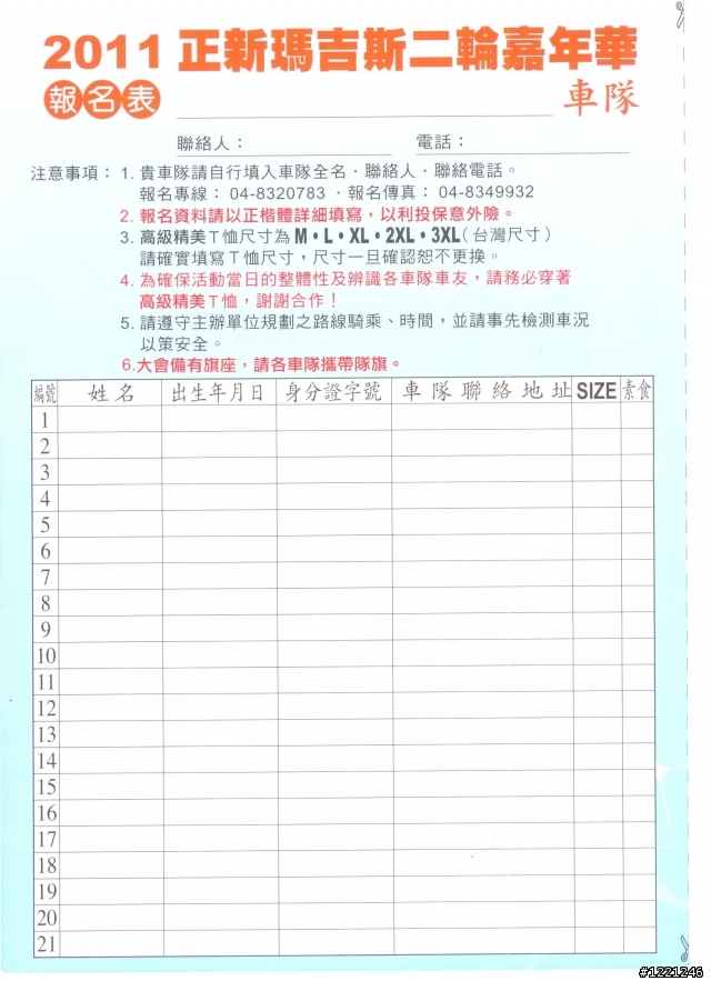 【活動】11/13(日)2011正新瑪吉斯二輪嘉年華