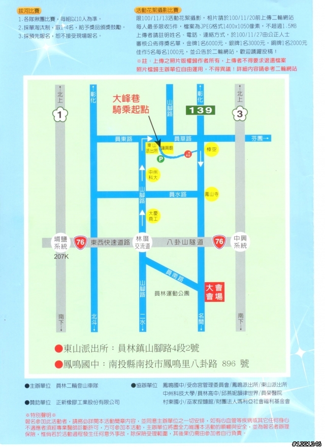 【活動】11/13(日)2011正新瑪吉斯二輪嘉年華