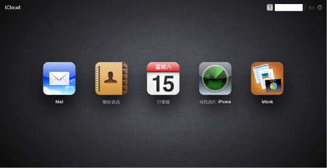 ＜教學＞[更新]iOS5 iCloud 運作說明、Apple ID規劃及系統設定全解析