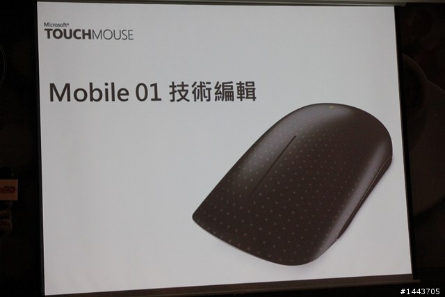 [體驗會分享] 微軟 Touch Mouse 多點觸控，讓生活更方便