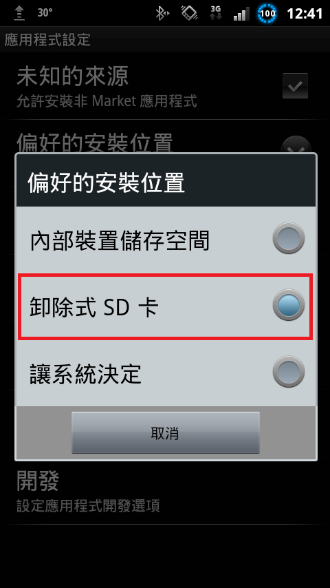 【App分享】內部儲存大作戰之免root免Link2SD的App2SD分享