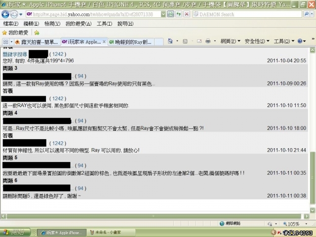 晚報到的Ray新生+不好用手機套+手殘廢掉新買的手機套