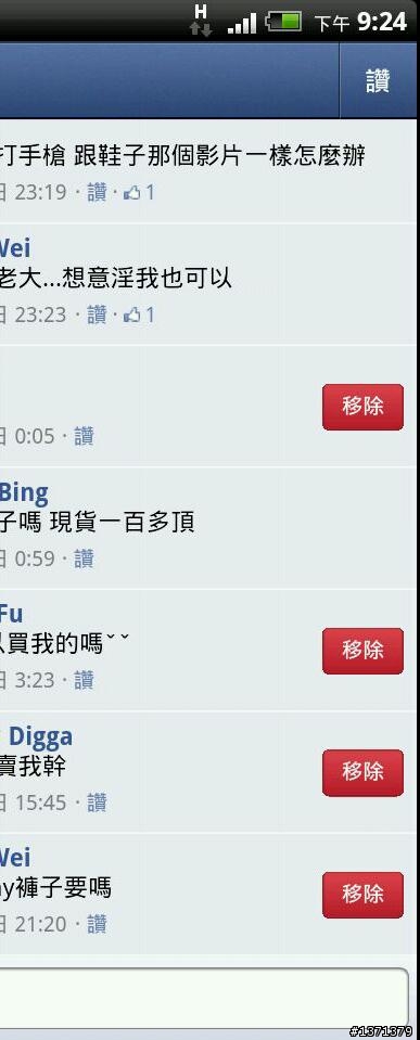 用手機刪除Facebook訊息