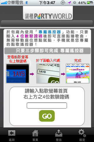 錢櫃KTV免費APP