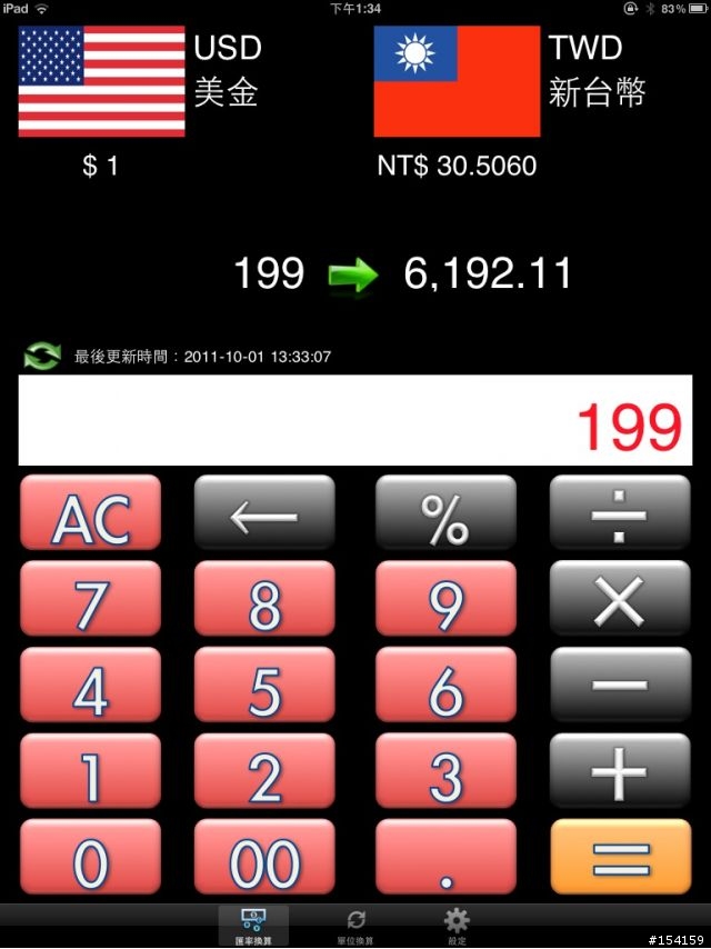 EZCurrency V1.4版上架新版介紹...Redeem Code 贈送