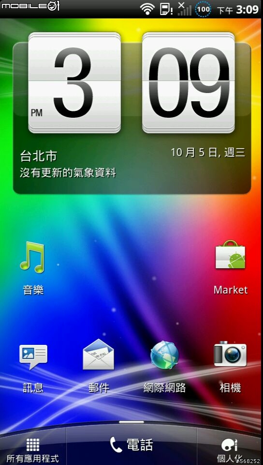 [SS ROM][Dov.24]Ouranous Sensation v0.5.4 (Bliss Roise切換+Android 2.3.5+Sense 3.5+Beats+...)
